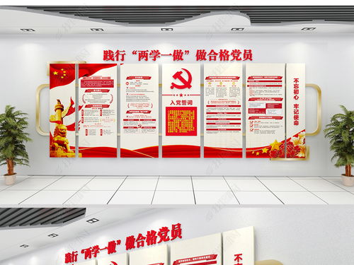 精品“两学一做”文化墙设计指南 学习教育模板图片与效果图下载